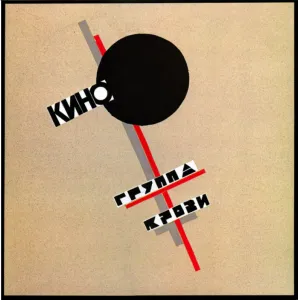 Группа Крови (Special Edition)
