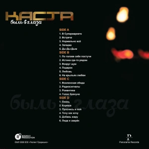 Быль в глаза (Coloured)