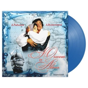 Юнона и Авось. Избранное