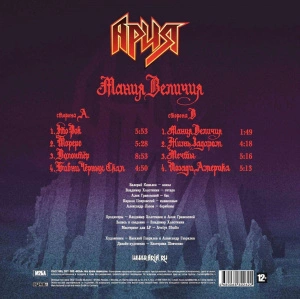 Мания Величия