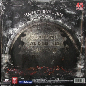Часы Судного Дня
