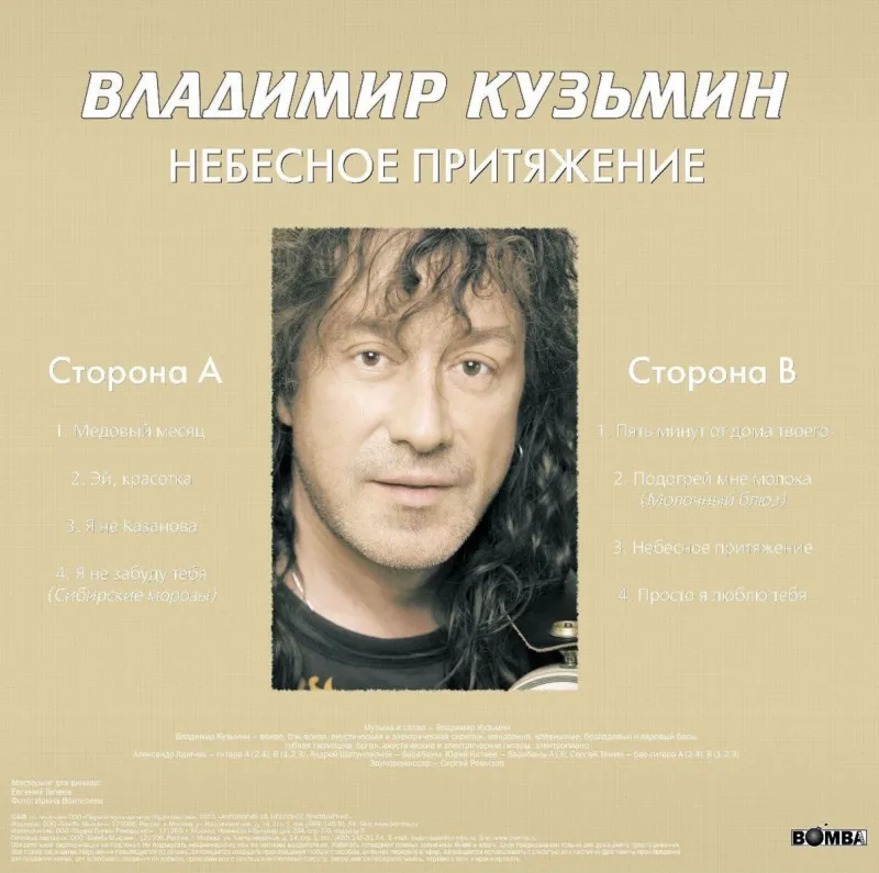 Небесное Притяжение