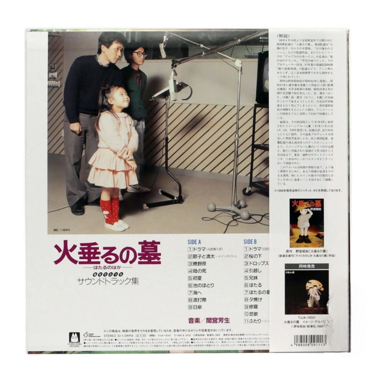 Grave Of The Fireflies (Soundtrack Collection)