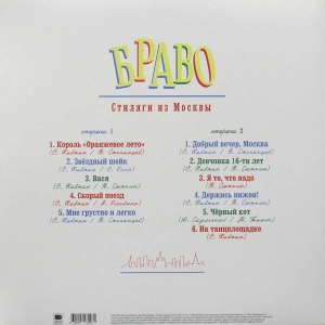 Стиляги из Москвы