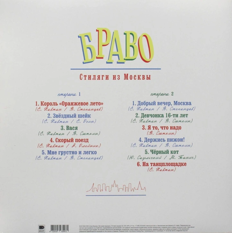 Стиляги из Москвы