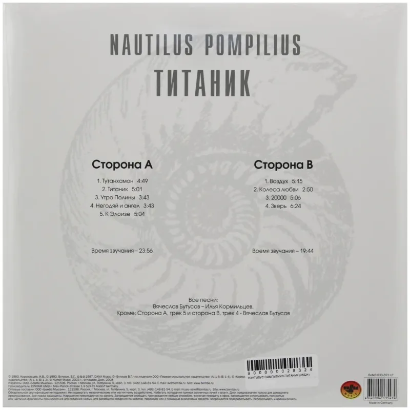 Титаник