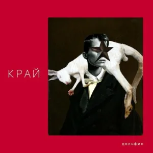 Край