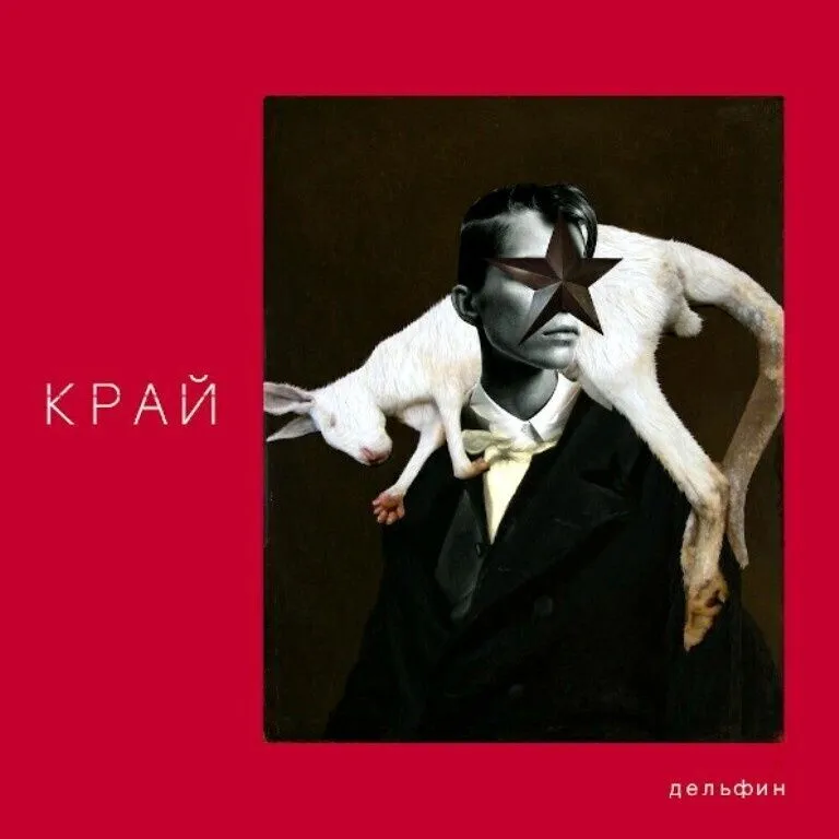 Край