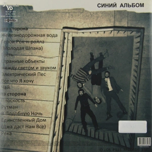 Синий Альбом