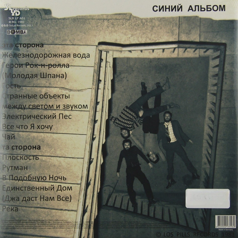 Синий Альбом