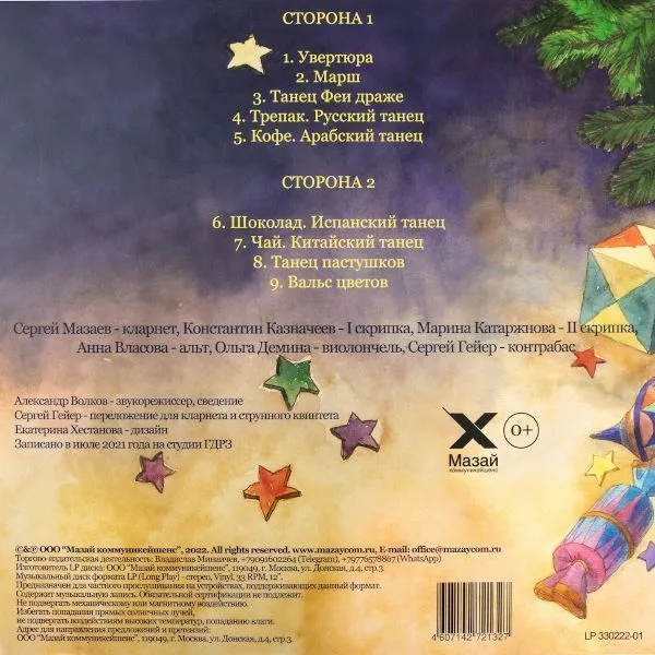 Щелкунчик П. И. Чайковского