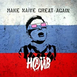 Make Naive Great Again