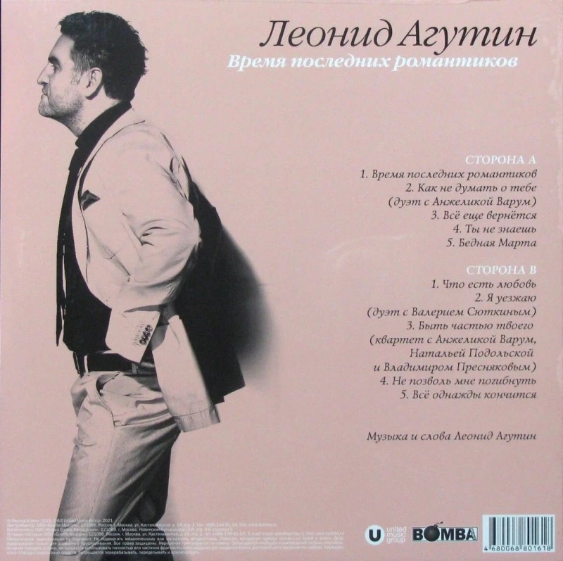 Время Последних Романтиков (Pink Vinyl)