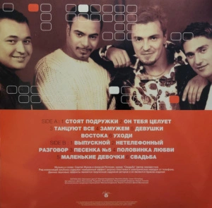 Конец Попсе, Танцуют Все! (Orange Translucent Vinyl)