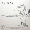 Туда - Сюда!