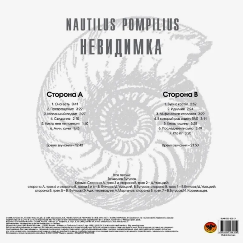 Невидимка