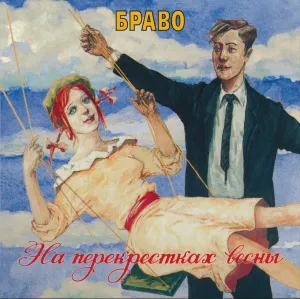 На Перекрестках Весны