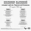 В ДК Имени Парижской Коммуны