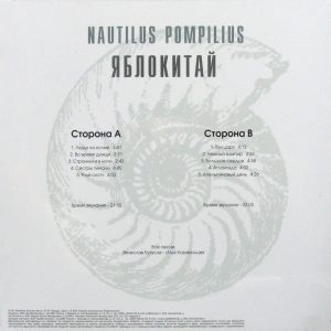 Яблокитай (Green)