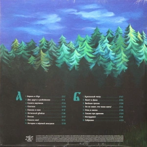 Будь Как Дома, Путник! (Тролли)