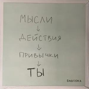 ТЫ (Crystal Vinyl)