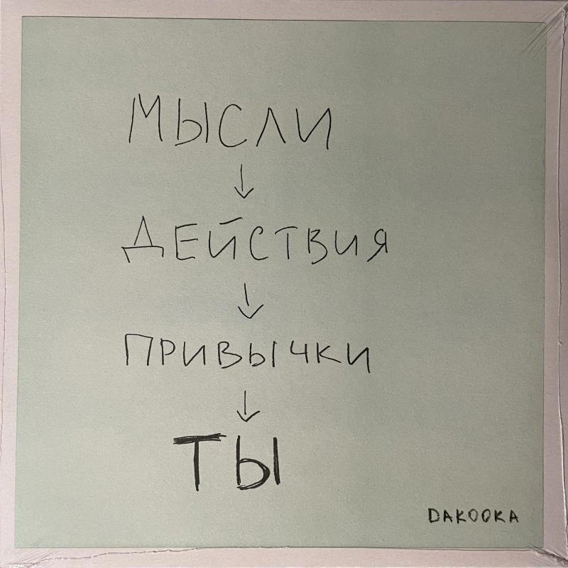 ТЫ (Crystal Vinyl)