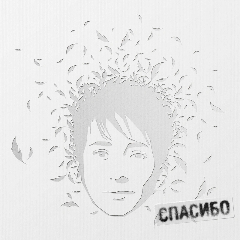 Спасибо (White Vinyl)