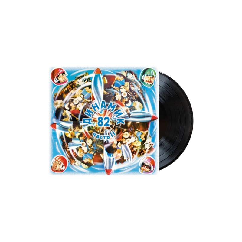 Динамик '82, Часть II