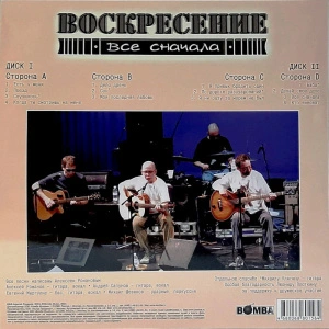 Все Сначала