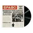 Браво 1984-1985