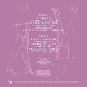 Все Пройдет, Милая