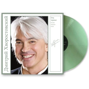 Очи Черные (Русские Народные Песни) (Green Vinyl)
