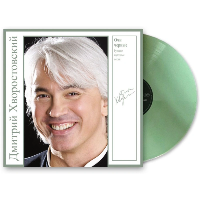 Очи Черные (Русские Народные Песни) (Green Vinyl)