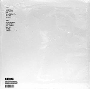 Спасибо (White Vinyl)