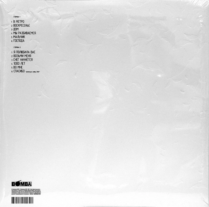 Спасибо (White Vinyl)