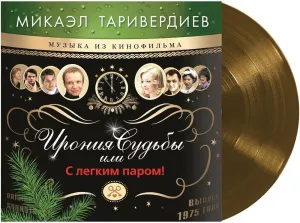 Ирония Судьбы Или С Легким Паром! (Gold)