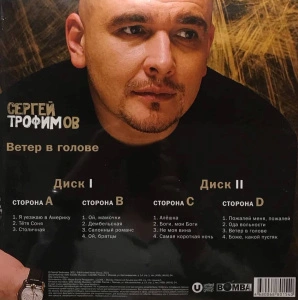 Ветер В Голове