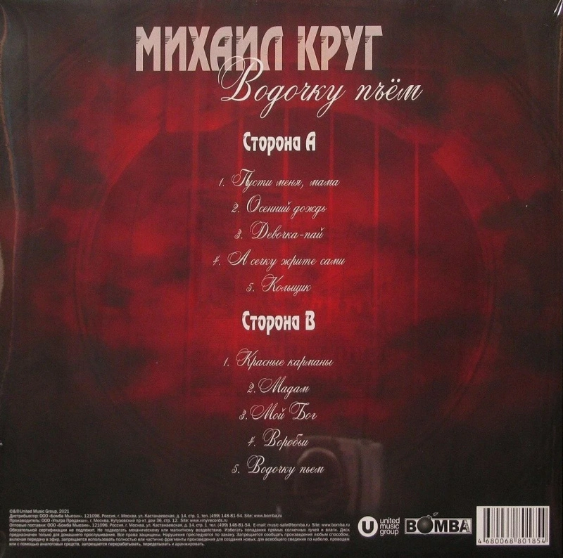 Водочку Пьем (Red Vinyl)
