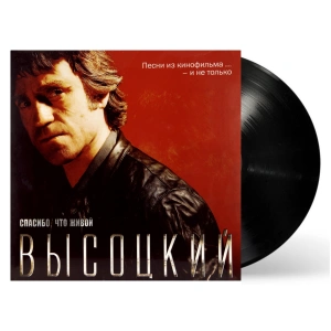 Спасибо, Что Живой