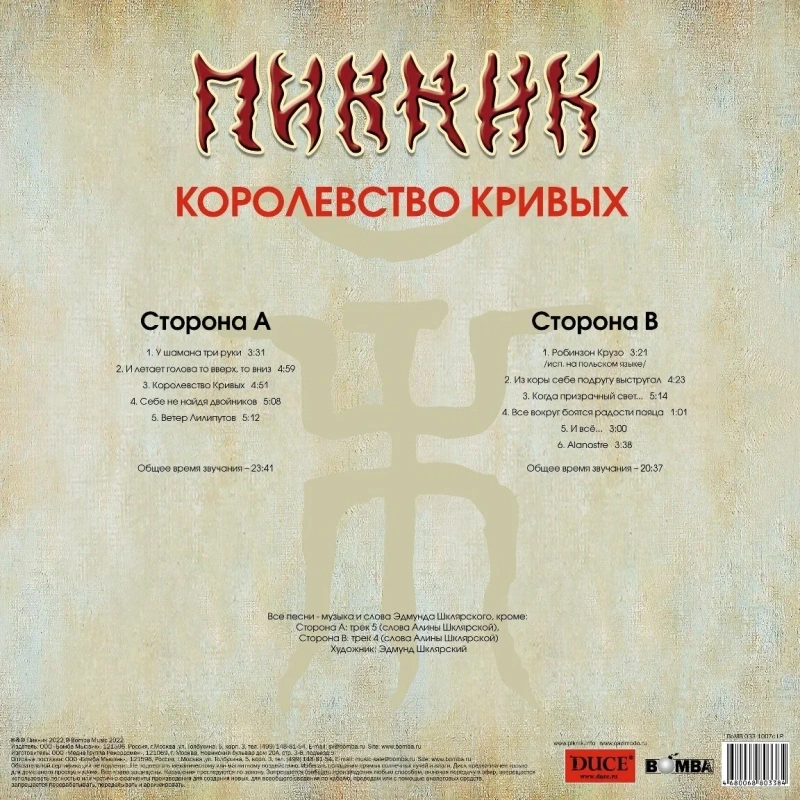 Королевство Кривых (Gold Vinyl)