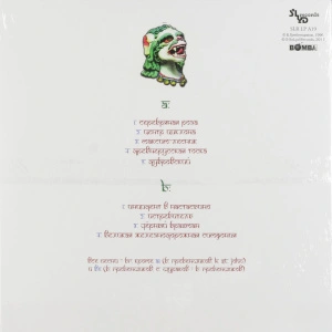 Снежный Лев (White Vinyl)