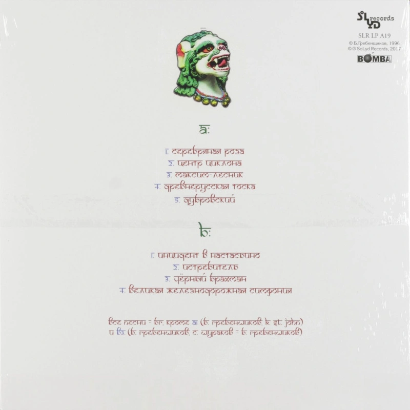 Снежный Лев (White Vinyl)