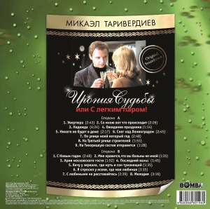 Ирония Судьбы Или С Легким Паром! (Музыка Из Кинофильма) (Green Vinyl)