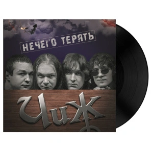 Нечего Терять