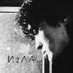 К Х/Ф Игла и Игла Remix