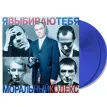 Я Выбираю Тебя (Coloured)
