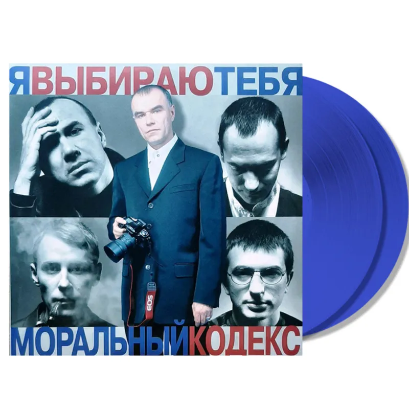 Я Выбираю Тебя (Coloured)
