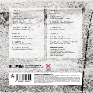 Зима (Grey Marble Vinyl)