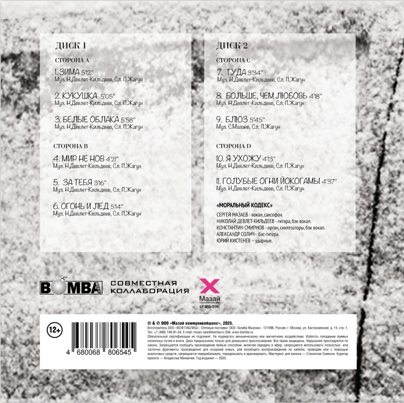 Зима (Grey Marble Vinyl)