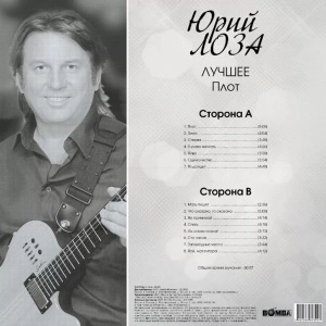 Лучшее Ч.2 (Плот)